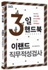 3일 핸드북 이랜드 직무적성검사
