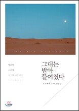 그대는 받아들여졌다
