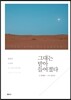 그대는 받아들여졌다