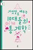 거짓말로 배우는 10대들의 통계학