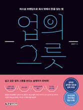 업의 그릇