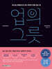 업의 그릇