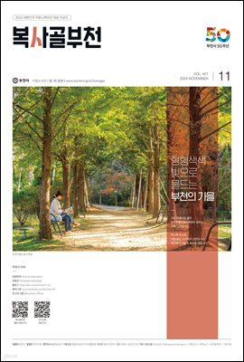 복사골 부천 11월(2023)