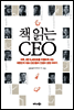 책 읽는 ceo
