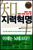 지력 혁명
