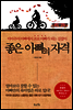 좋은 아빠의 자격