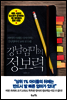 강남 엄마의 정보력