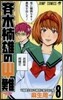 齊木楠雄のΨ難   8