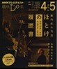 ヤブ內佐斗司流ほとけの履歷書 佛像のなぞを