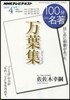 万葉集