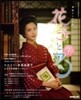 連續テレビ小說 花子とアン   1