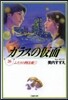 ガラスの假面(26)