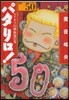 パタリロ!  50