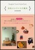 かわいいバンコク案內