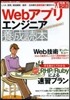 Webアプリエンジニア養成讀本 しくみ,