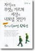 자식에게 무엇을 가르쳐 세상에 내보낼 것인가