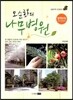 오순화의 나무병원