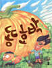 똥호박