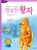 행복한 왕자