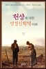헌상에 대한 성경신학적 이해