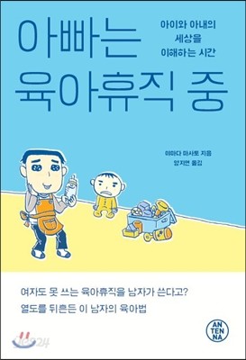 아빠는 육아휴직 중