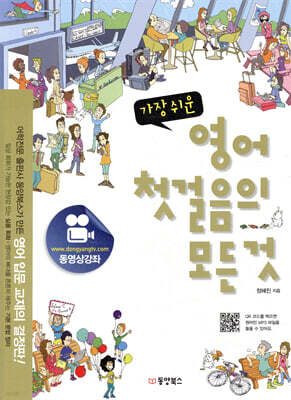 가장 쉬운 영어 첫걸음의 모든 것
