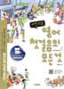 가장 쉬운 영어 첫걸음의 모든 것