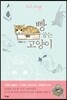 빵 굽는 고양이