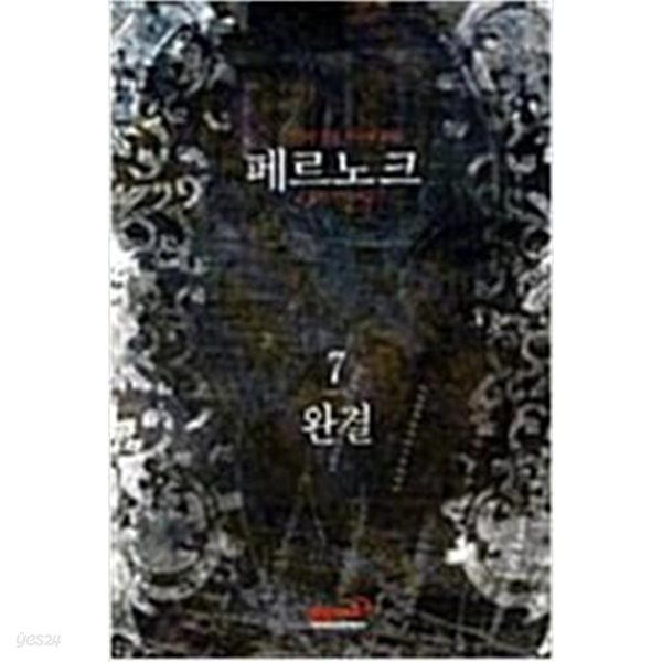 아해의장1~9완,2부페르노크1~7완(총16권)