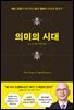 의미의 시대