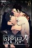 [BL] 향현문자 71화