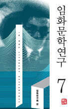 임화문학연구 7