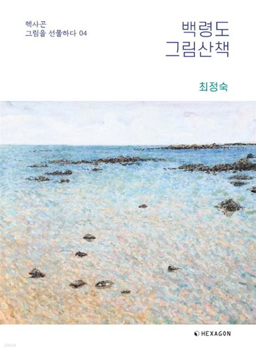 백령도 그림산책