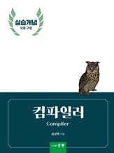 컴파일러