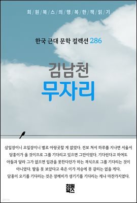 김남천 - 무자리