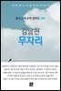 김남천 - 무자리
