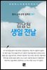김남천 - 생일 전날