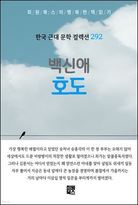 백신애 - 호도