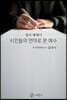 시인들의 언어로 본 예수