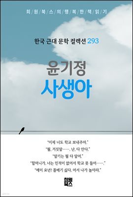 윤기정 - 사생아
