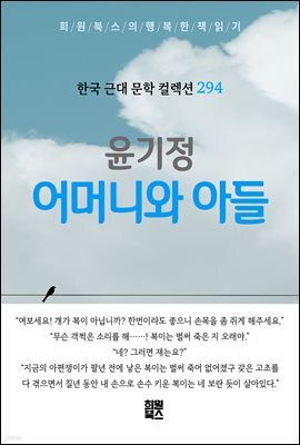 윤기정 - 어머니와 아들