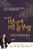 보미 쌤의 1년 안에 1억 공부방
