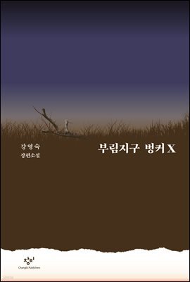 부림지구 벙커X