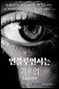 인플루언서는 괴로워