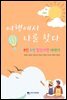 여행에서 나를 찾다