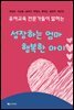 성장하는 엄마 행복한 아이