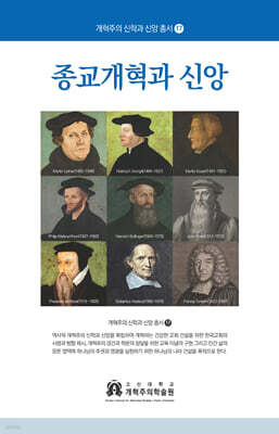 종교개혁과 신앙