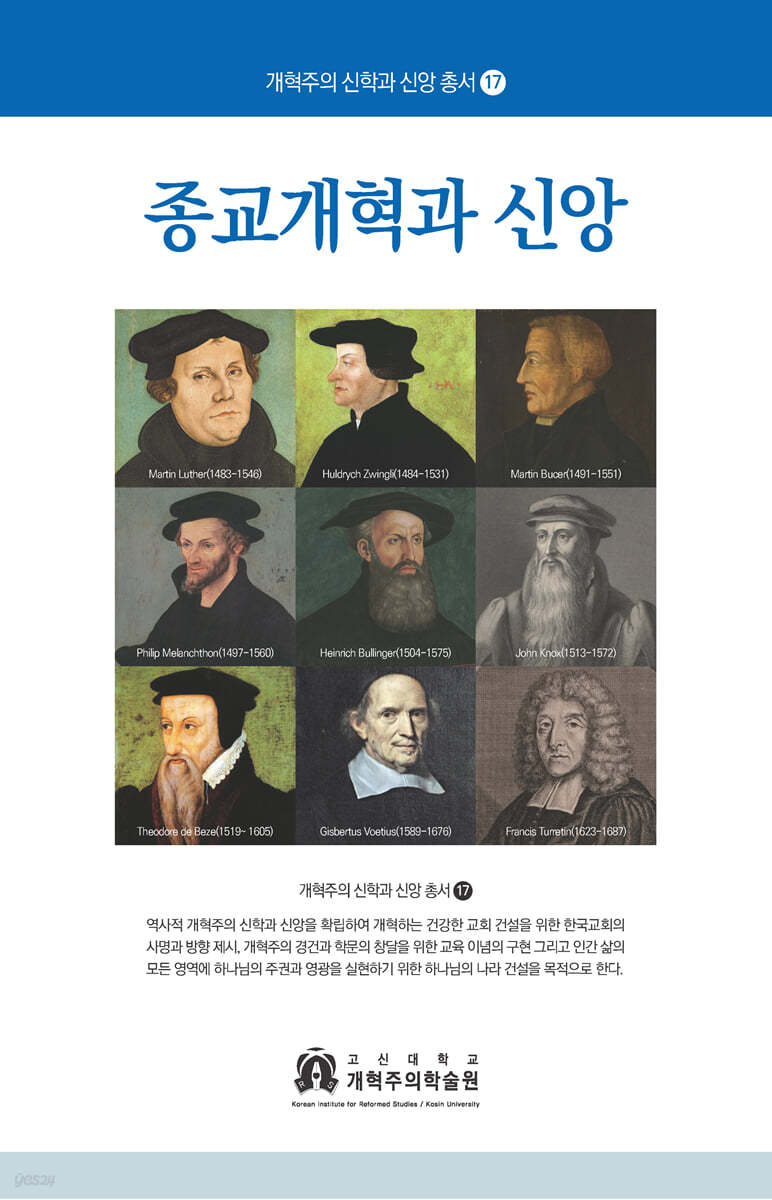 종교개혁과 신앙