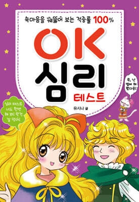 OK 심리 테스트