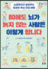 80에도 뇌가 늙지 않는 사람은 이렇게 합니다
